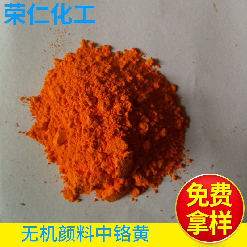 無(wú)機(jī)顏料-包膜中鉻黃，油漆塑膠用